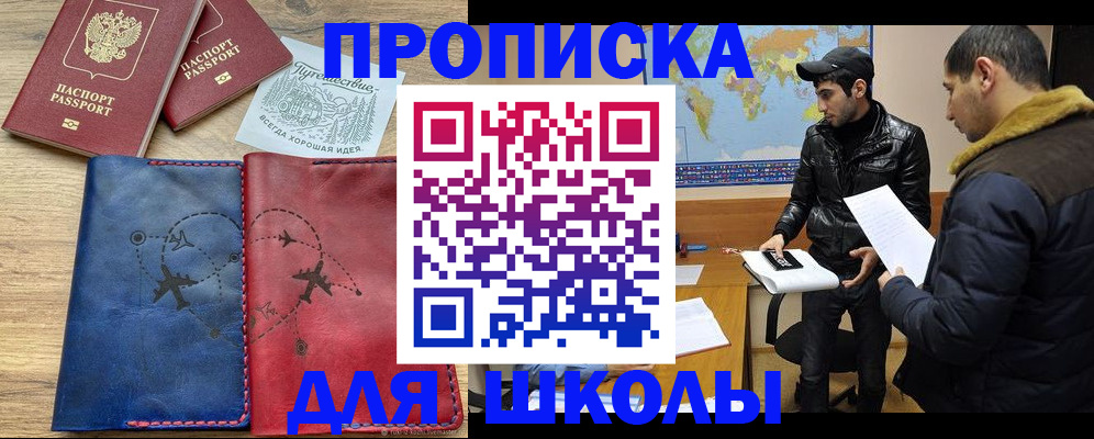 купить прописку в Бабаево